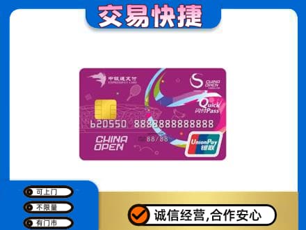 黄南购物卡回收中银通支付卡.jpg