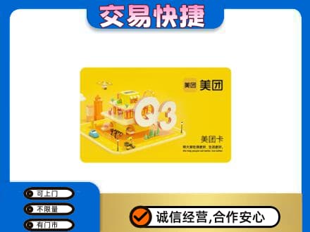 黄南购物卡回收美团卡.jpg
