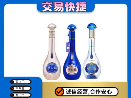 黄南名酒回收梦之蓝系列.jpg