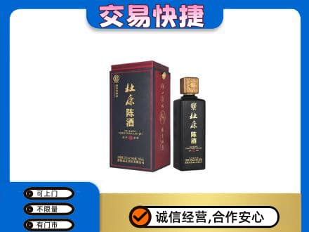 黄南回收杜康