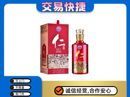 黄南茅台回收仁酒.jpg